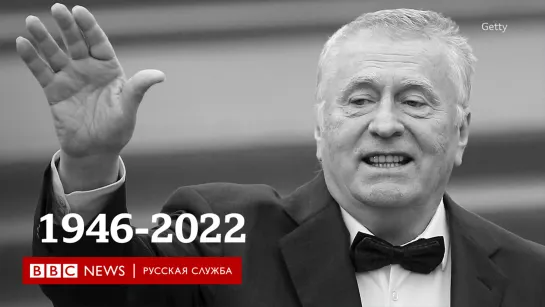 Жириновский: 30 лет при власти