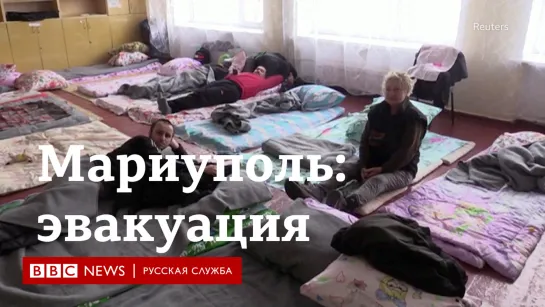 Мариуполь: Эвакуация в ДНР