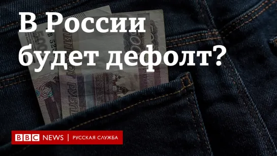 Что происходит с экономикой России? Ответы на главные вопросы