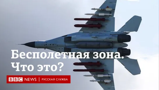 Что такое бесполетная зона?