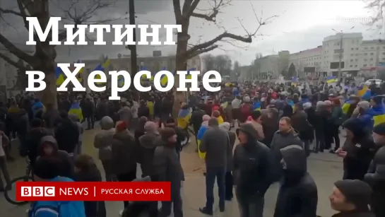 Митинг в Херсоне. Люди вышли на улицы с украинскими флагами