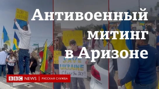 "Пожалуйста, остановите это": что говорят на антивоенном митинге в США