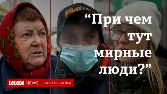 "Причем тут мирные люди?": что думают в Белгороде о ситуации с Украиной