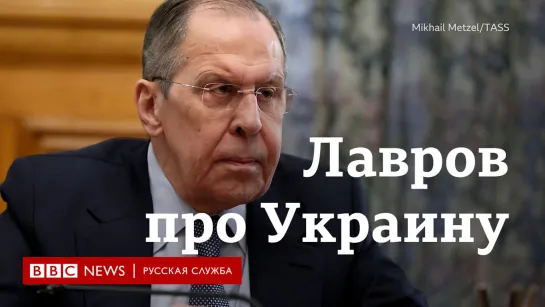 "Демилитаризация и денацификация": Сергей Лавров про Украину