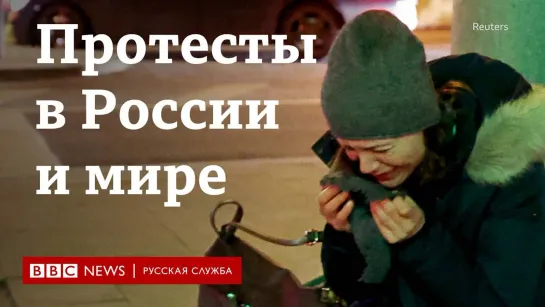 «Нет войне». Протесты в России и мире