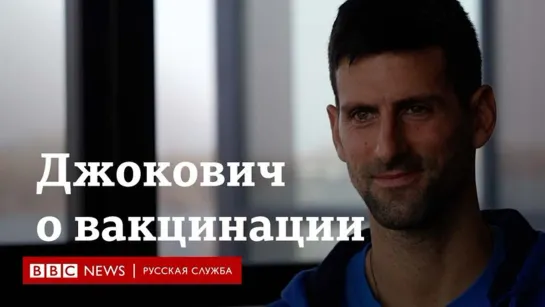 Новак Джокович: «Я понимаю, что не смогу поехать на большинство турниров».