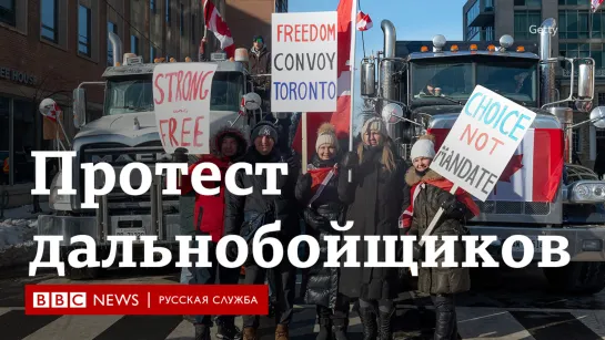 В Канаде продолжают протестовать дальнобойщики. Видео