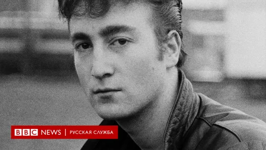 Джон Леннон. Жизнь в десяти фотографиях | Документальный фильм Би-Би-Си