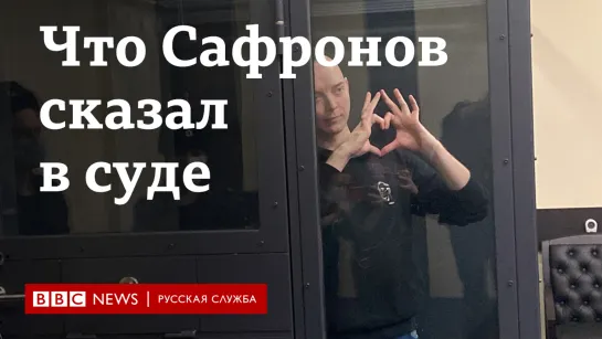 "Желаю не бояться": Иван Сафронов в суде поздравил коллег и близких с Новым годом