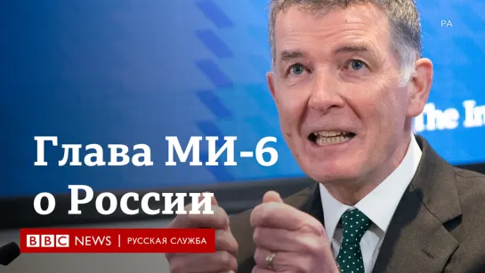 Глава МИ-6: «Мы здесь не для того, чтобы выступать в роли противника России»