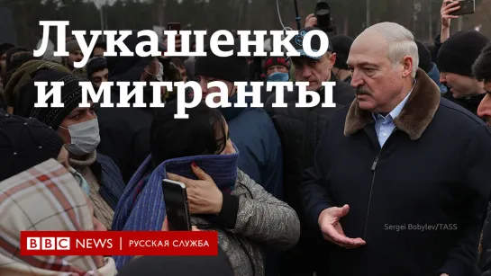 Лукашенко встретился с мигрантами