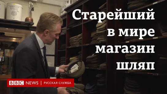 Черчилль, Чаплин, Веллингтон. История старейшего магазина шляп