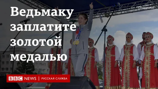 Русский народный хор спел для чемпионки про Ведьмака