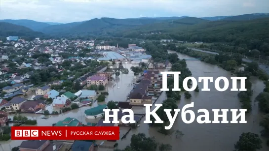 Потоп в Краснодарском крае. Видео