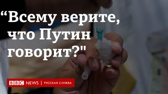 "Вы всему верите, что Путин говорит?" Что думают о вакцине в России и Израиле