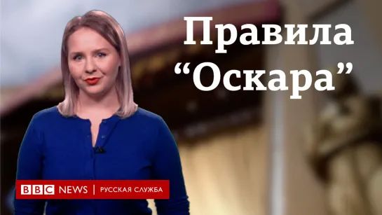 Что мы знаем о новом «Оскаре»?