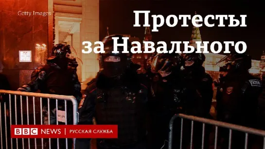 После суда над Навальным на улицы вышли сотни людей. Видео из Москвы и Петербурга