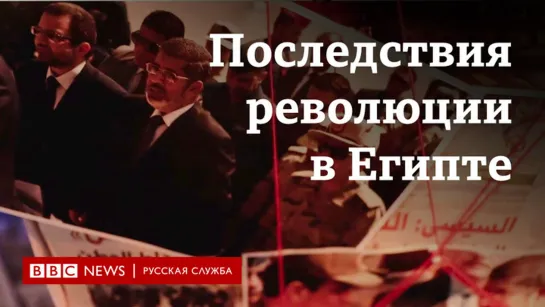 10 лет протестам в Египте. Что стало с мечтами о свободе и демократии?