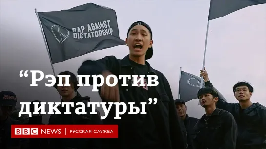 "Рэп против диктатуры": как в Таиланде музыка стала частью протеста