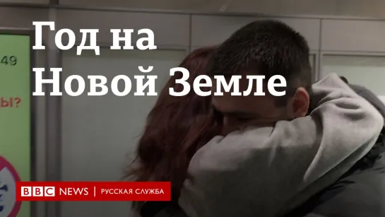 Жизнь в бочке с медведями. Как сотрудник ФБК год служил на Новой Земле