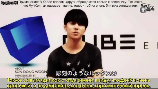 Bad Girl DVD - JunHyung Talks About DongWoon [рус.саб]