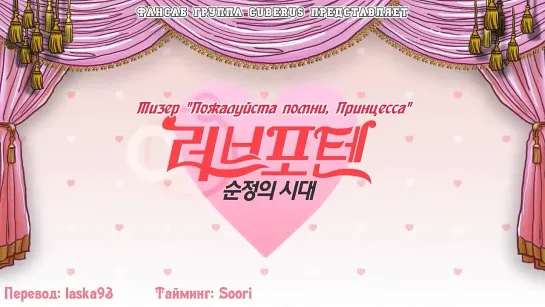 “Please Remember, Princess” Drama teaser (рус. саб)