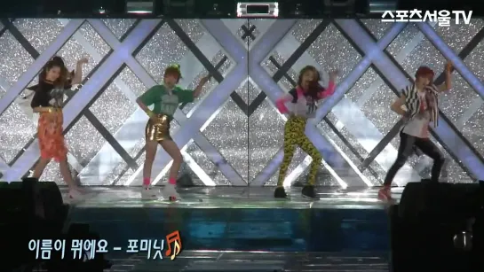 130511 Dream Concert (4Minute, T-Ara, SECRET Performances)