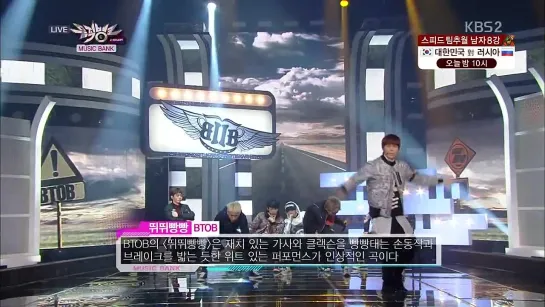 [PERF] 21.02.2014: BTOB - 뛰뛰빵빵 (Beep Beep) @ KBS Music Bank