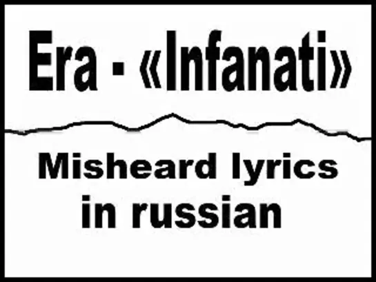 Misheard lyrics - Infanati