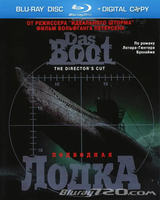 Das Boot  Подводная лодка (1981) оригинальная полная версия.