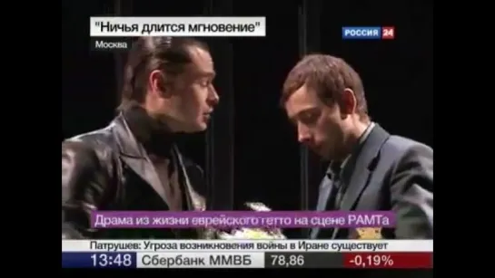 "Ничья длится мгновение" - о премьере