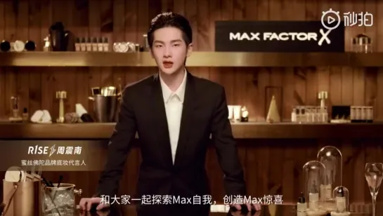 Max Factor X Zhou Zhennan