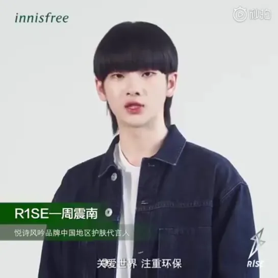 Zhou Zhennan для Innisfree