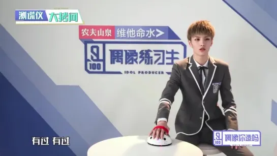 Ling Chao Idol Producer《偶像練習生》【偶像你造嗎】小機靈靈超被測謊儀嚇到崩__潰