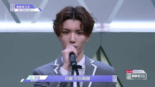 灵超: 真情流露要放弃比赛？ 张艺兴力劝调整心态 (Idol Producer Ling Chao cut)