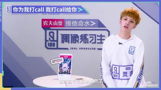 BC221's Ling Chao (Idol Producer):【我给你打 call】灵超假装骗子反被套路