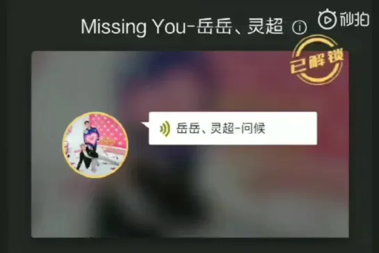 190619 Ling Chao & Yue Yue "Missing You" voice message