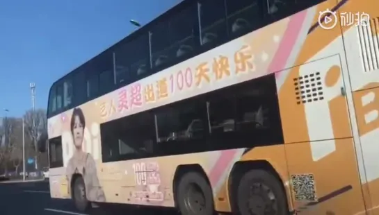 171118 Bus for Ling Chao 100 days