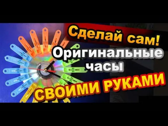 Циферблат часов из прищепок своими руками