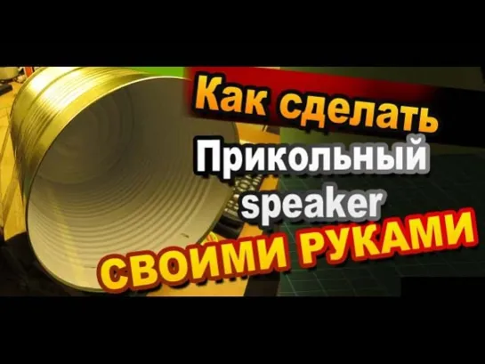 Как сделать прикольный динамик громкоговоритель из винчестера своими руками / Поделки Sekretmastera