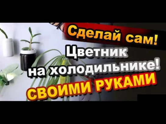 Как Сделать Клумбу Цветник Своими Руками / How to Make  a Flower Bed