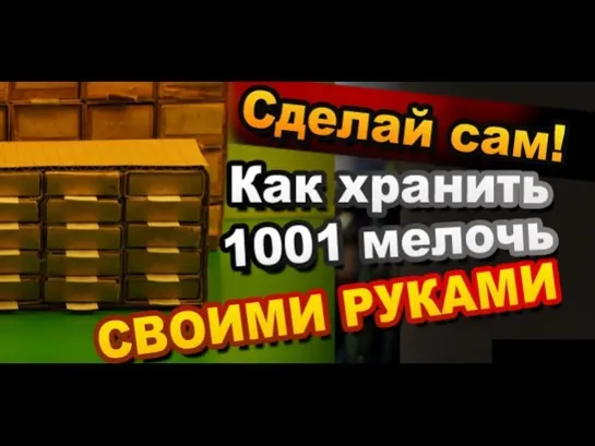 Как сделать поделку контейнер из спичек своими руками / Необходимая вещь мастера! / Sekretmastera