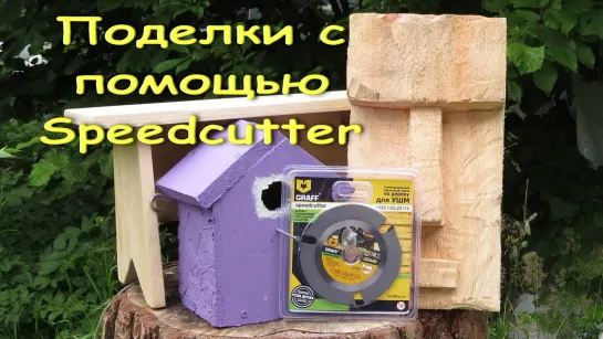 Диск по дереву GRAFF Speedcutter и как быстро сделать три поделки своими руками с помощью болгарки