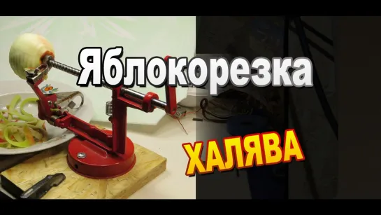 Яблокорезка  / Отремонтировал своими руками - работает! / Sekretmastera