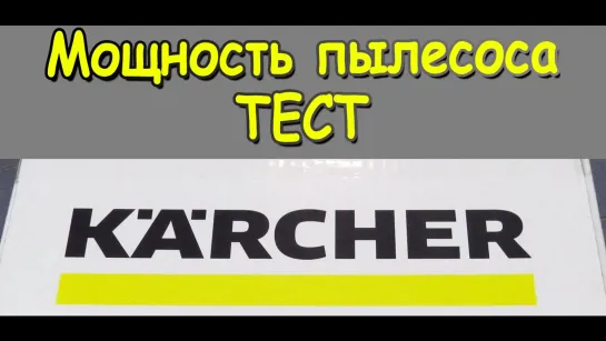 Закон Бернули, левитация и пылесос Kерхер / Занимательная физика / Sekretmastera рекомендует