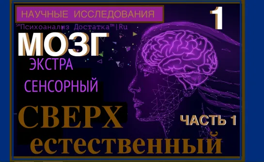 1❗МОЗГ- МЫСЛЬ️⚡1️⃣ ЧАСТЬ 🚩НАУЧНЫЙ МЕТОД НейроВИЗУАЛИЗАЦИИ ☭ АТ-111⚕️ ПроЯВление ПРОСТРАНСТВА РАЗУМА 🌀Проход 3D-5D🍎АЛЬФА КОД