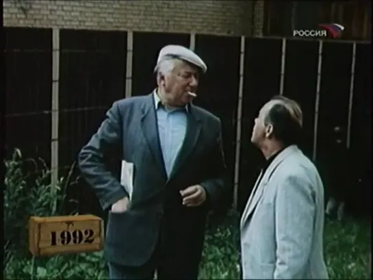 Фитиль "Простая ситуация" (1992). Наших бьют