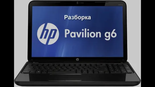 Как разобрать HP Pavilion G6, G7