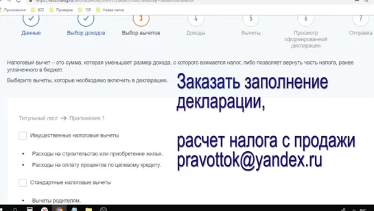 Как заполнить декларацию 3-НДФЛ в личном кабинете налогоплательщика 2019 году. Н