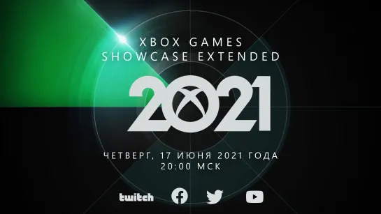 [18+] Xbox Games Showcase Extended (русские субтитры)